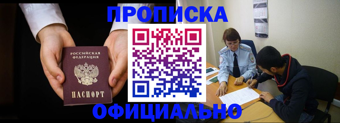 временная регистрация в Мончегорске